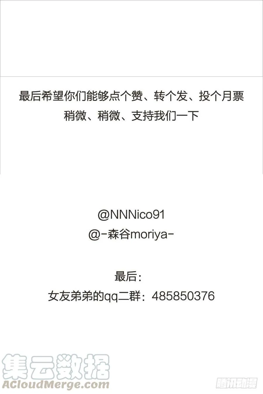 我爱你，弟弟 第33页