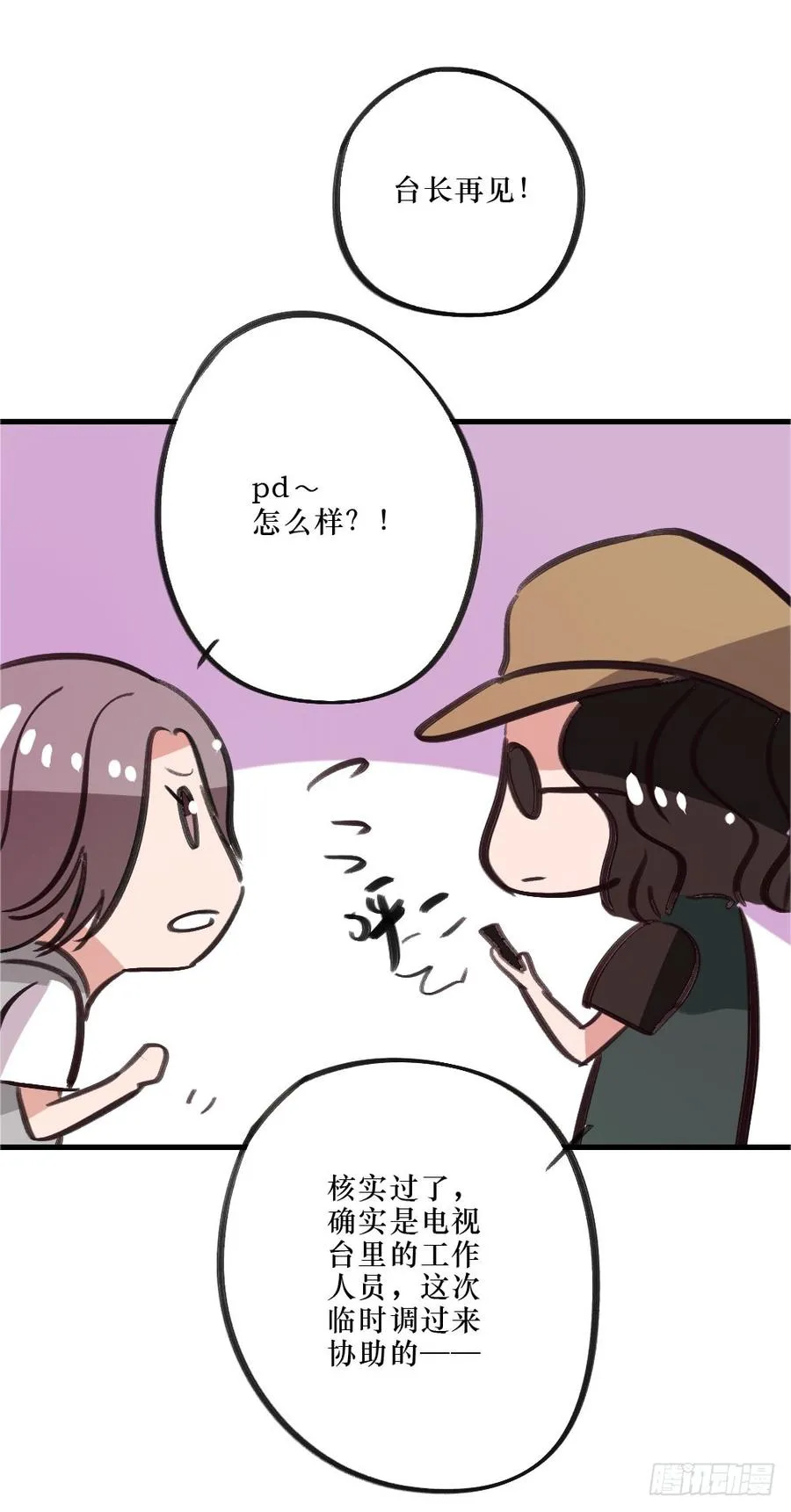 姐姐驾到 第22页
