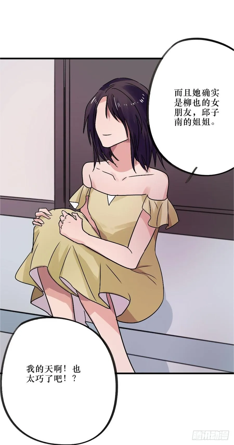 姐姐驾到 第23页
