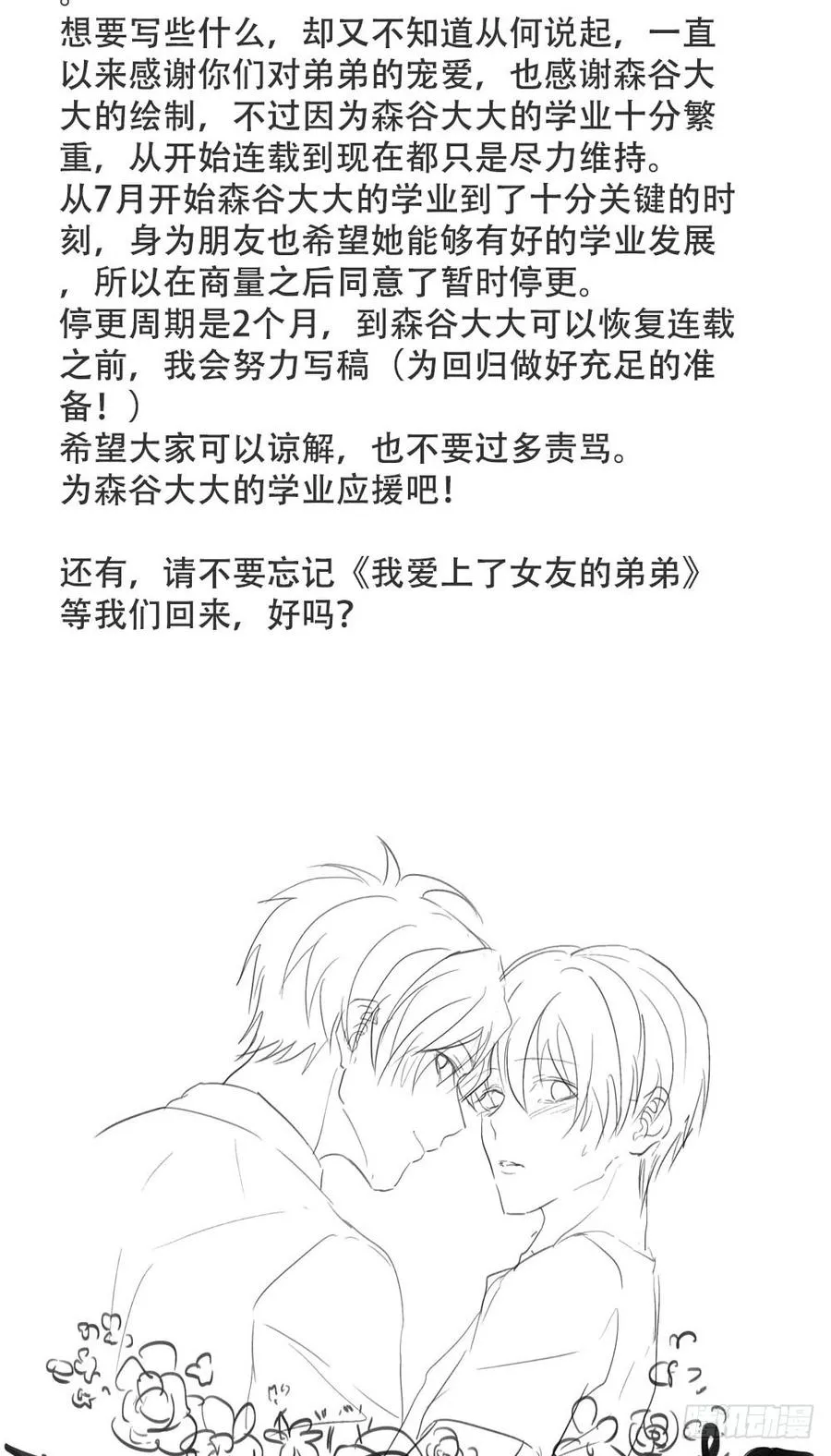 姐姐驾到 第30页
