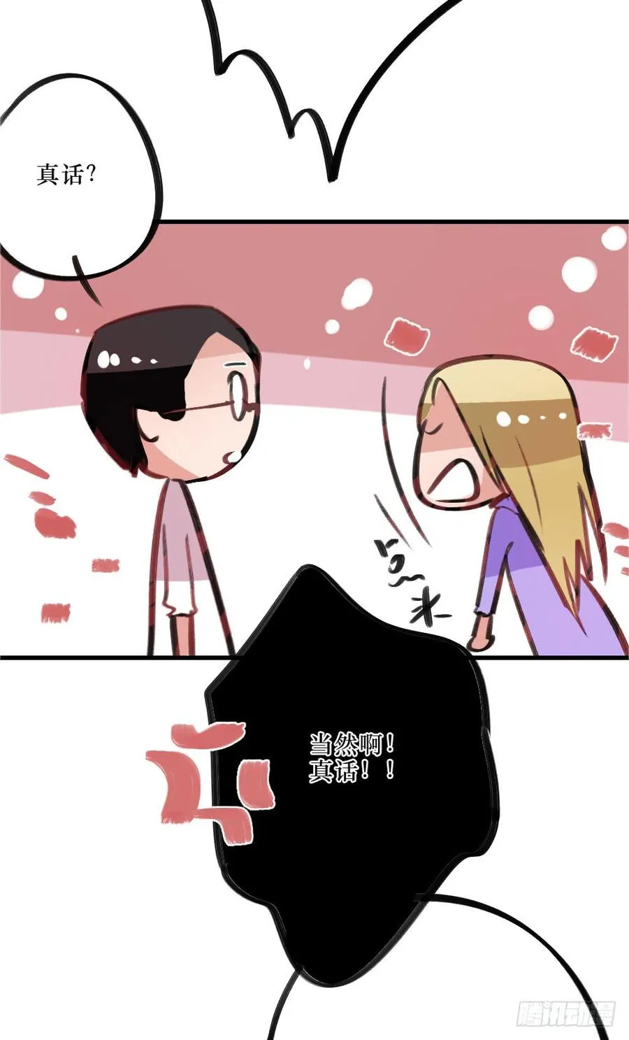 修罗场 第28页