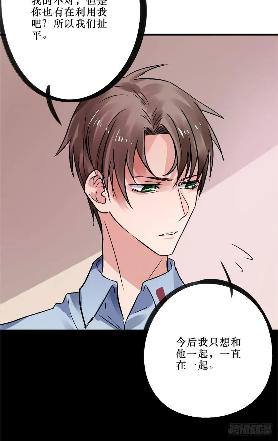 柳也与姐姐正面摊牌 第12页