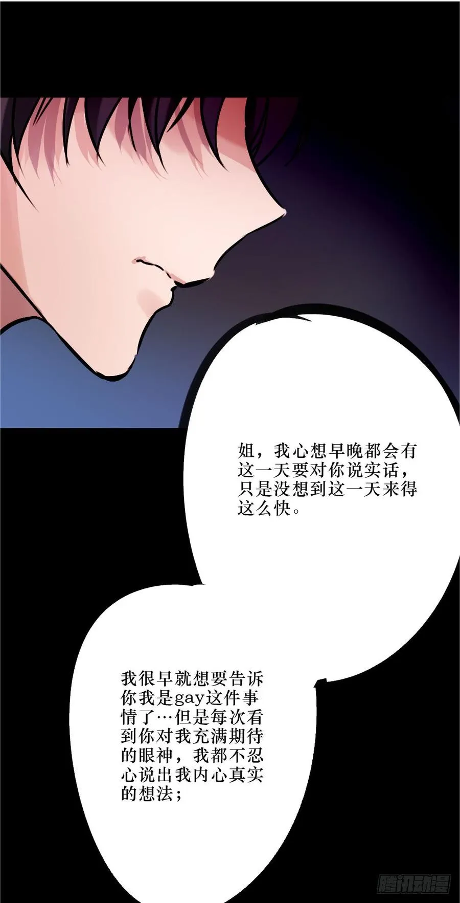 别再天真了！ 第18页