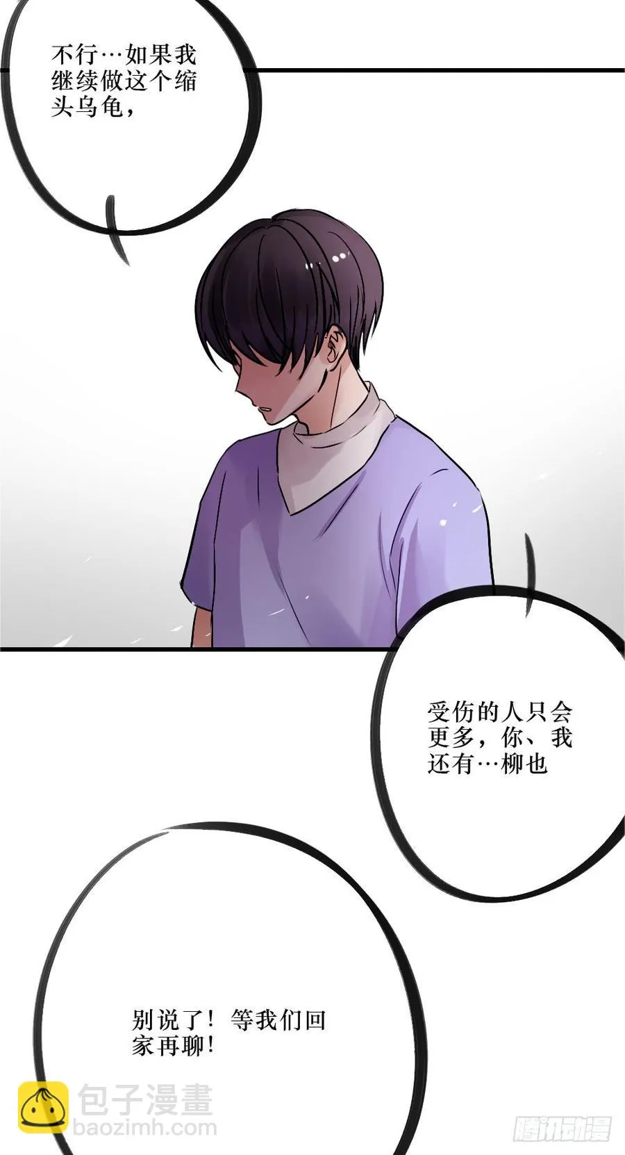 别再天真了！ 第20页