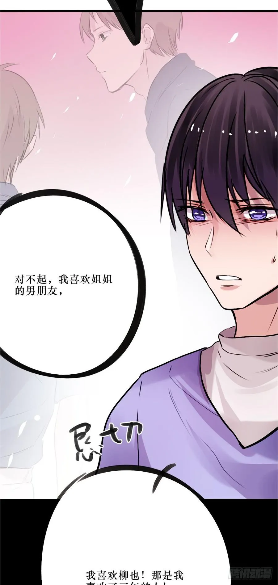 别再天真了！ 第22页