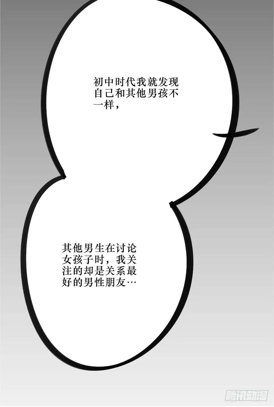 别再天真了！ 第24页