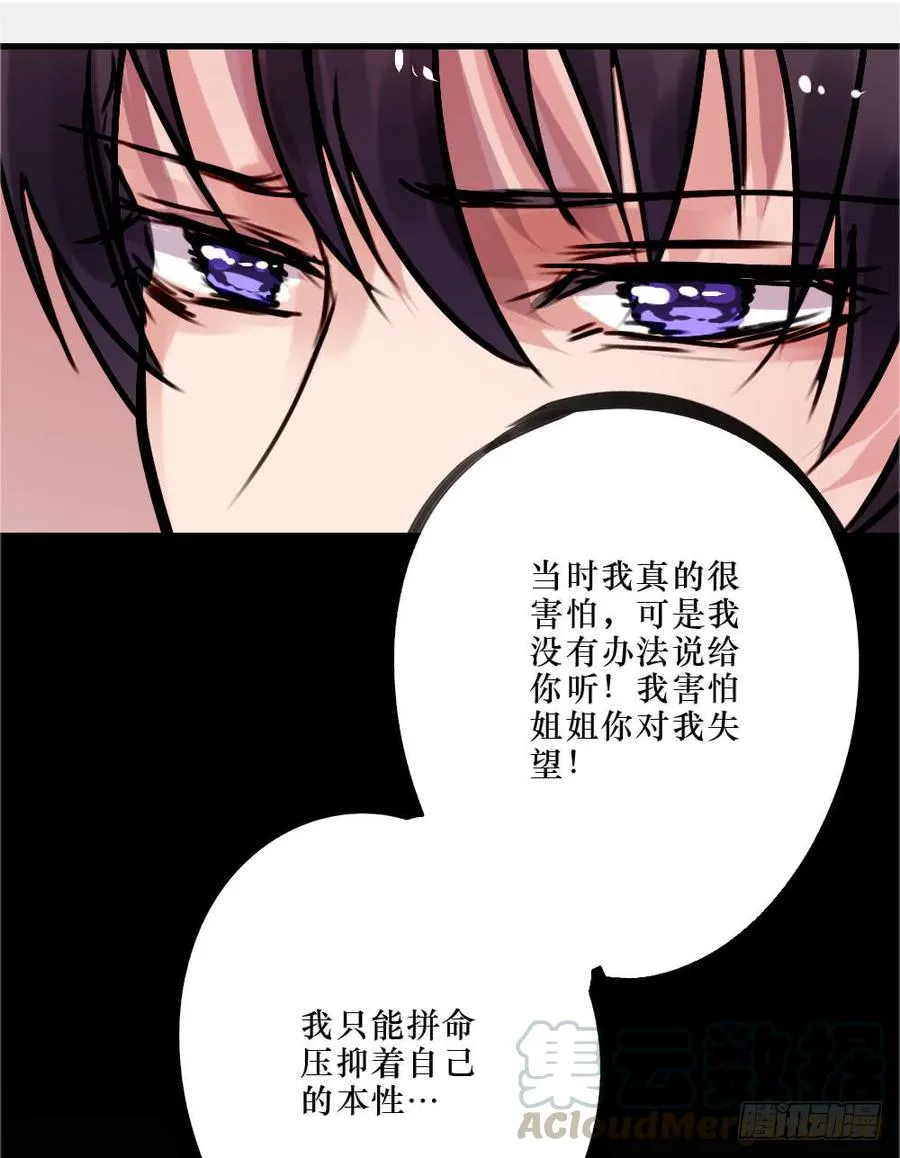 别再天真了！ 第25页