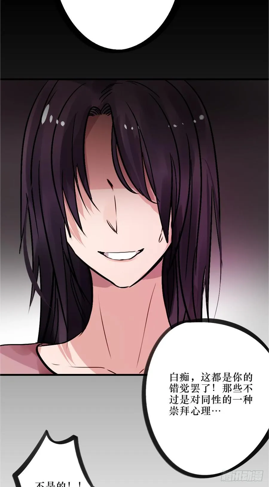别再天真了！ 第26页