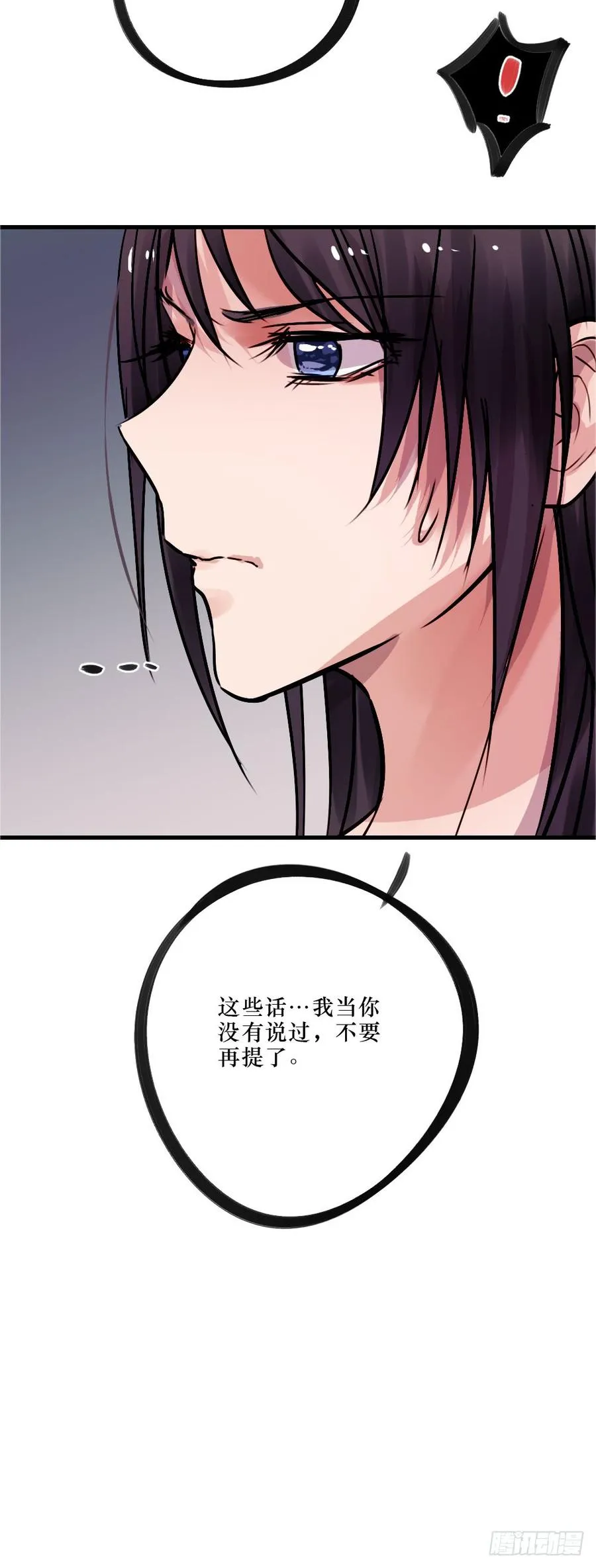 别再天真了！ 第28页
