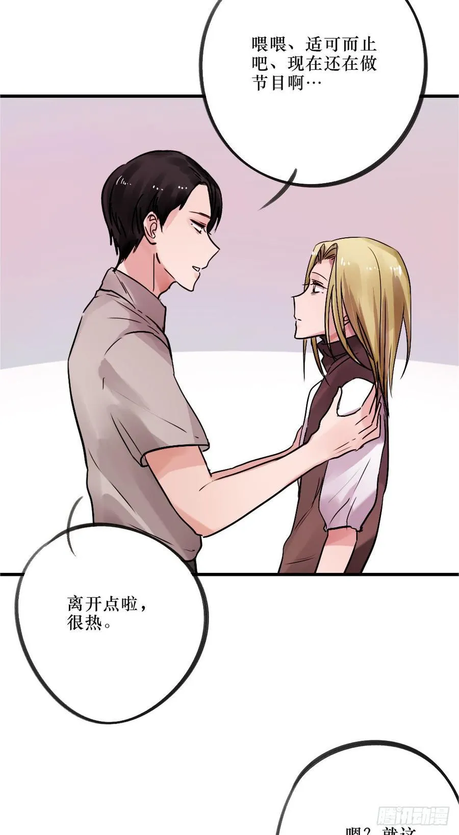抱在一起痛哭吧 第3页