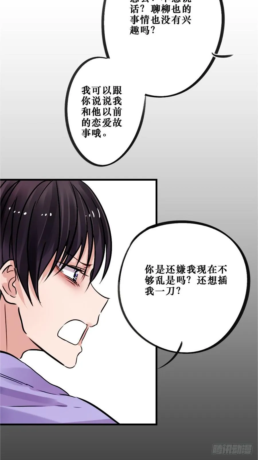 相爱好难 第10页