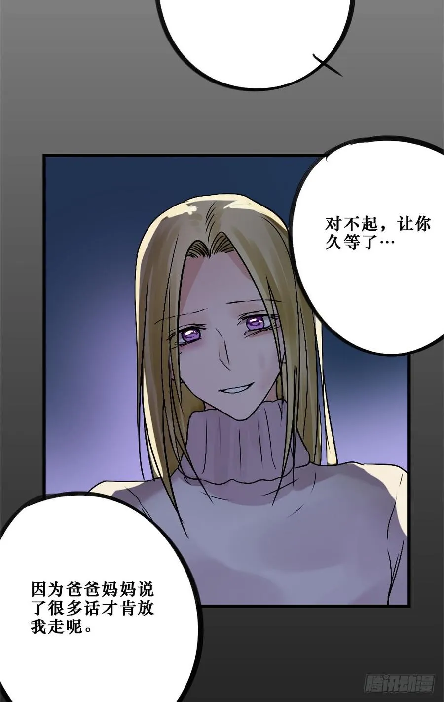 相爱好难 第28页