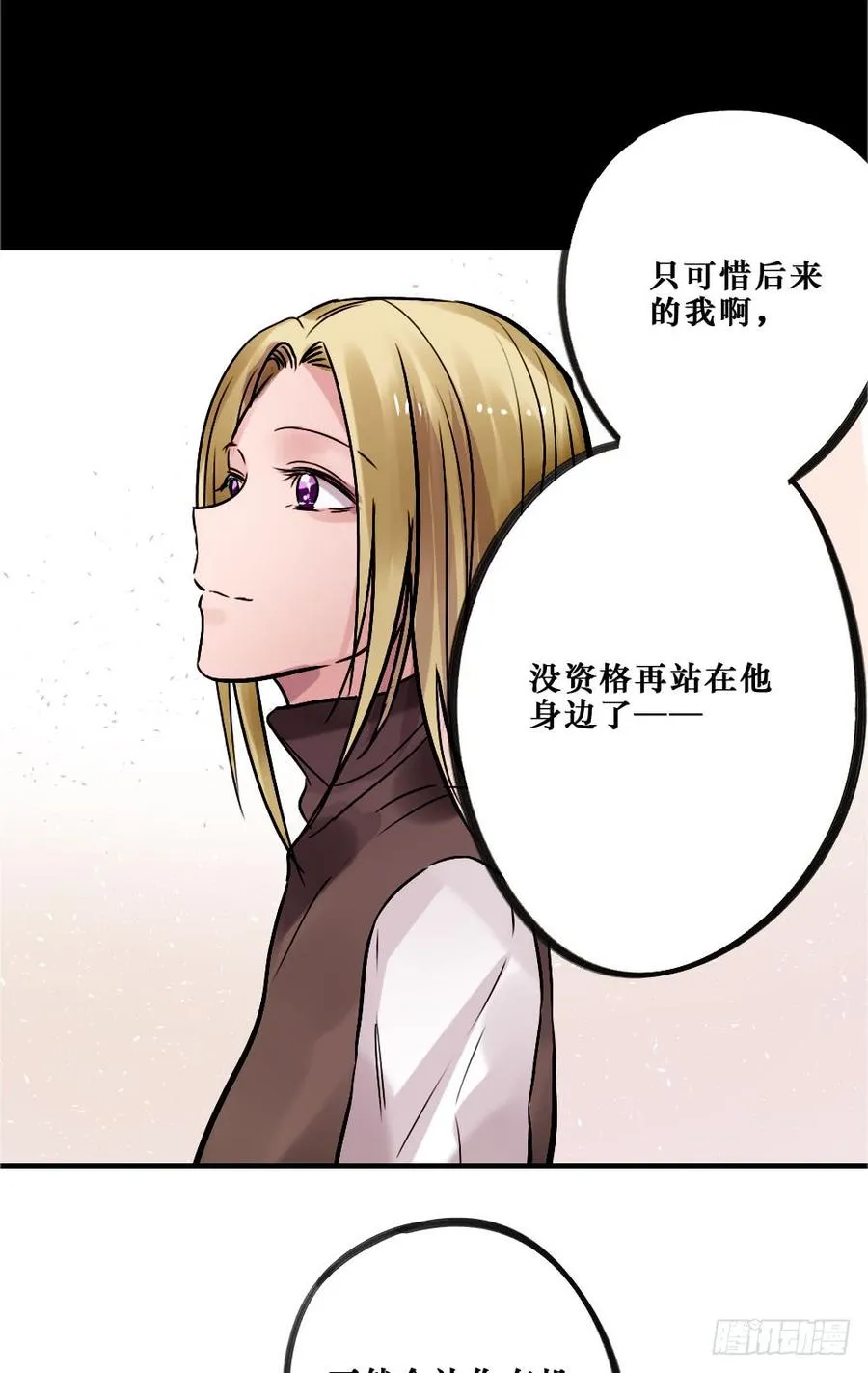 相爱好难 第30页