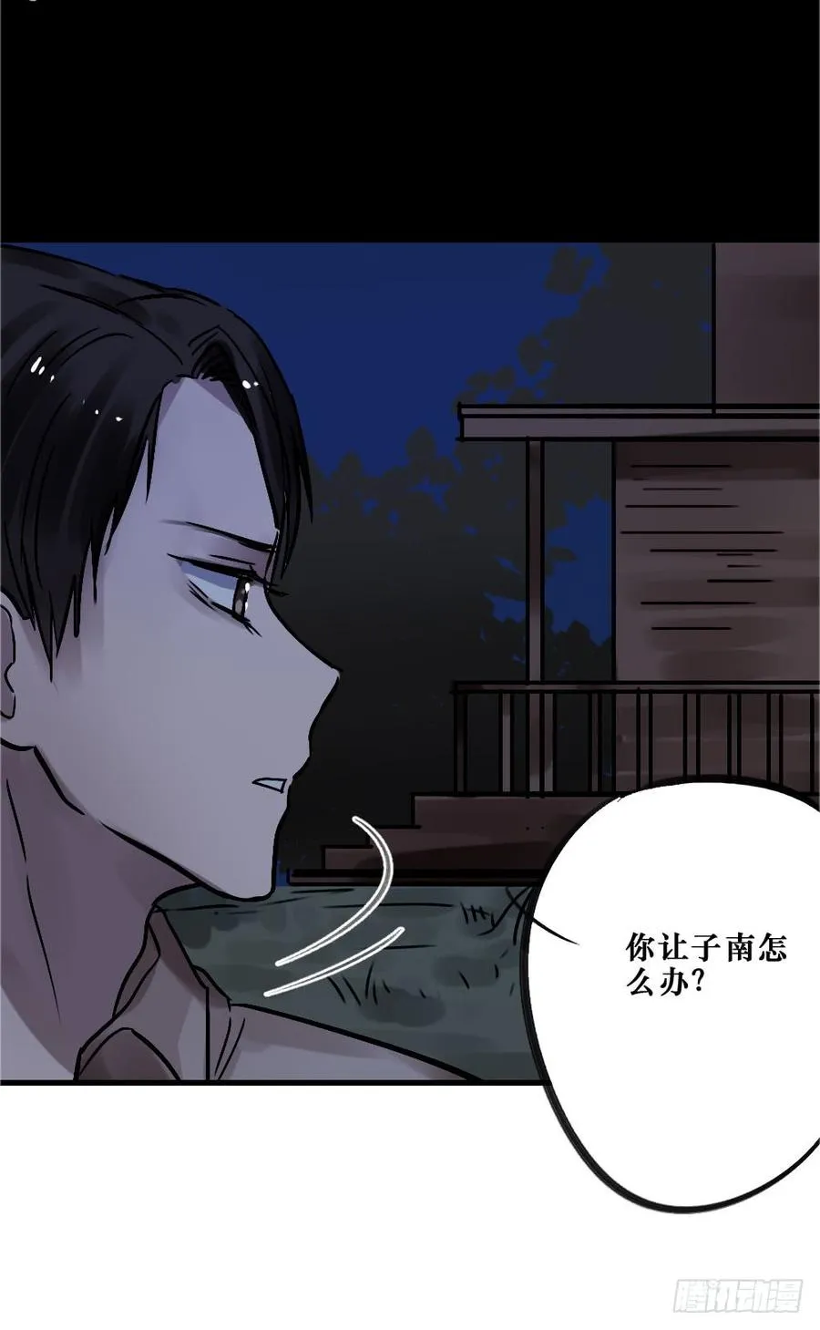 我要勇敢一次 第11页