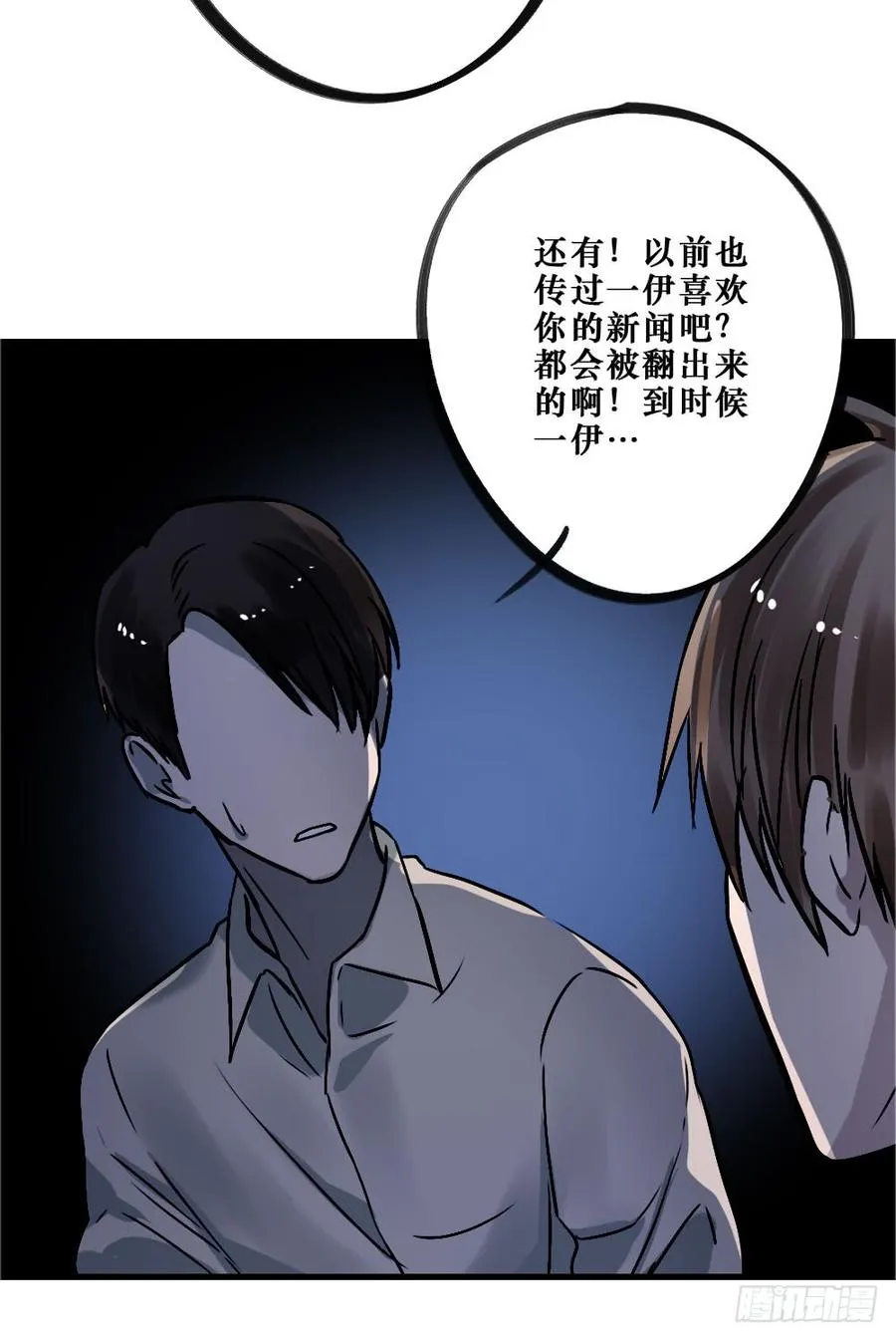 我要勇敢一次 第18页