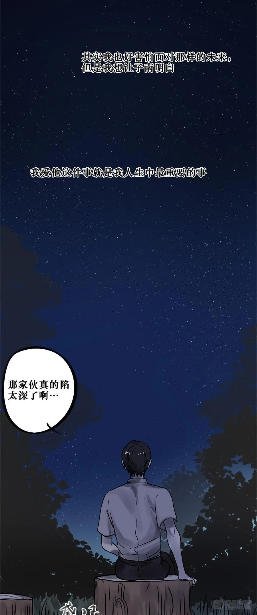 我要勇敢一次 第34页