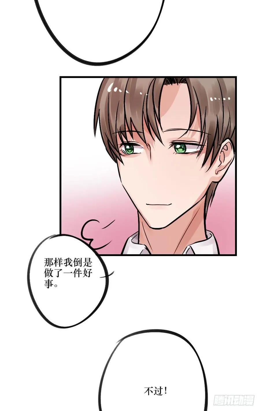 说出的爱 第7页