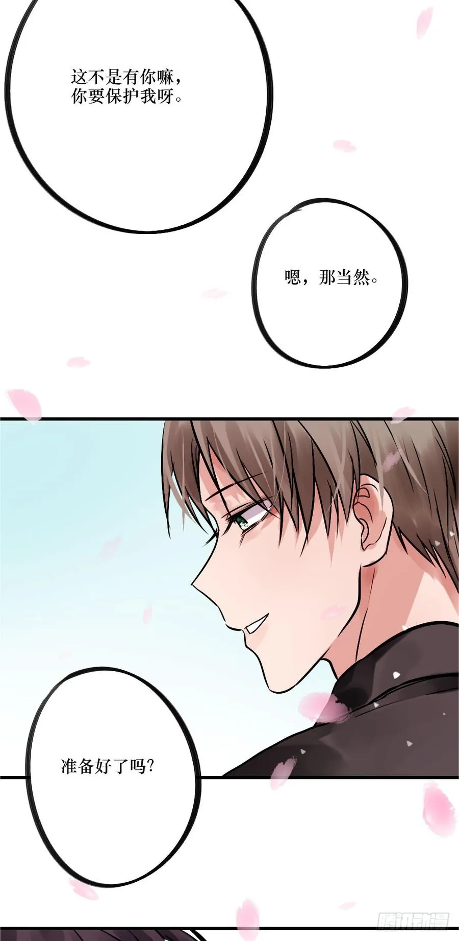 完结篇.勇敢走下去 第27页