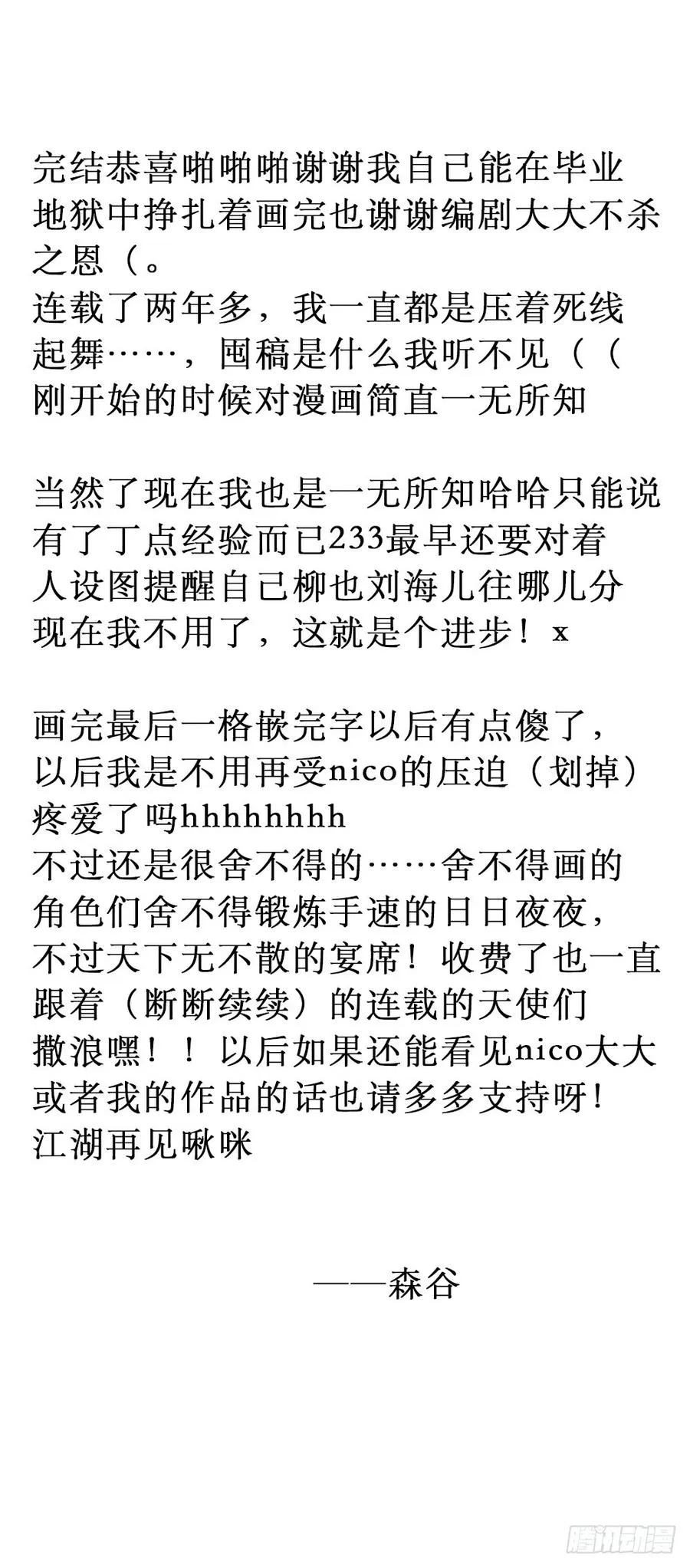 完结篇.勇敢走下去 第32页