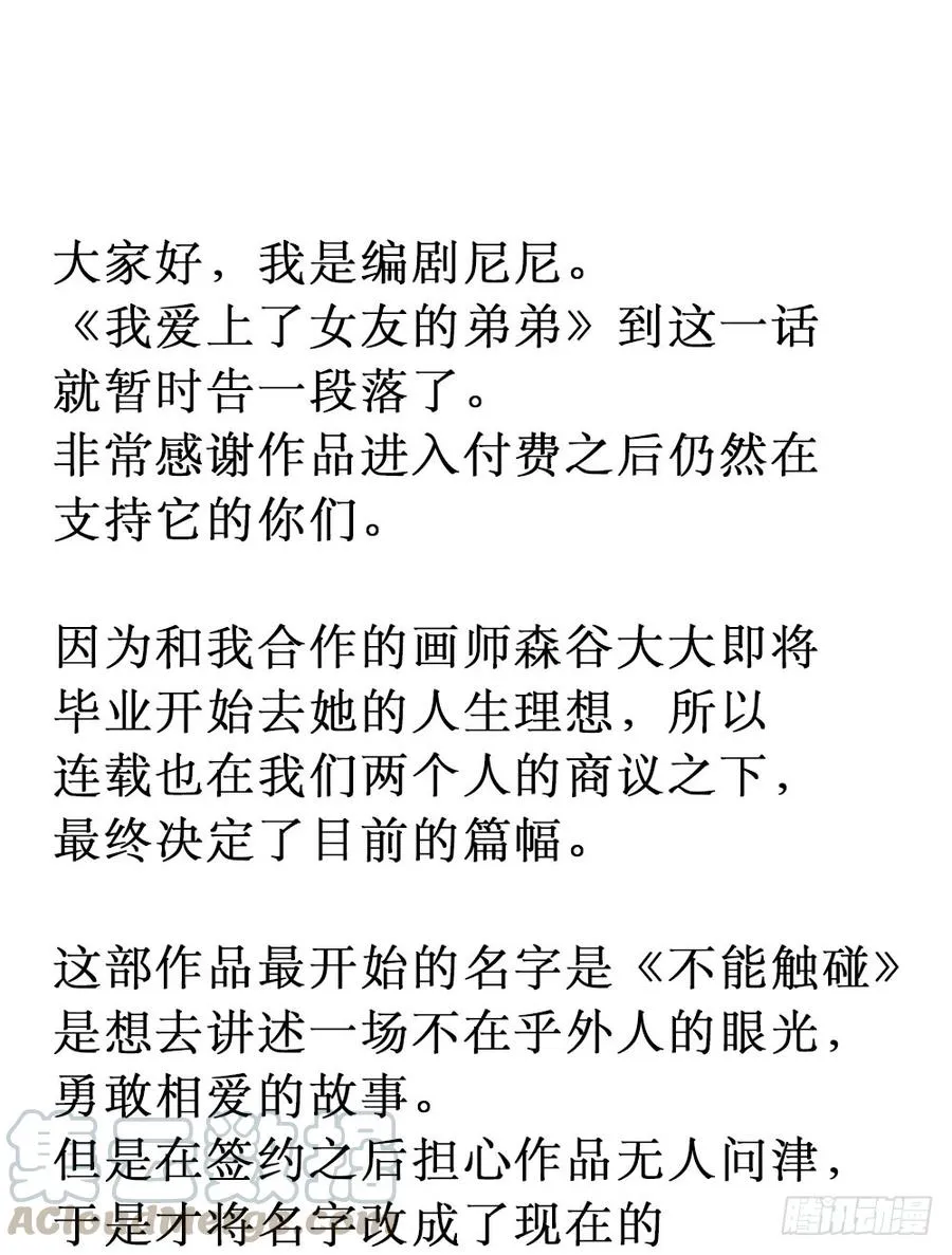完结篇.勇敢走下去 第33页