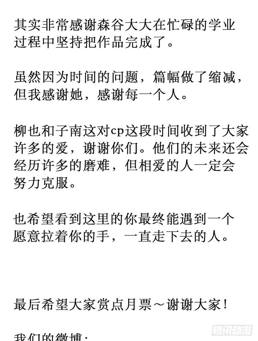 完结篇.勇敢走下去 第36页