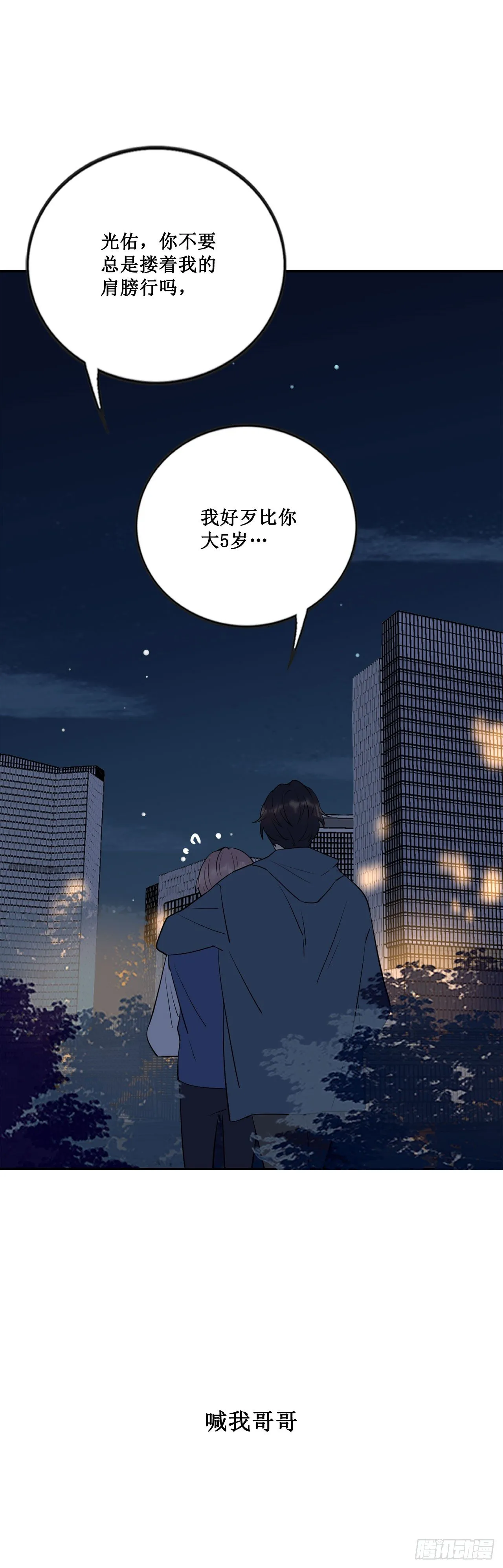 热烈的拥抱 第49页