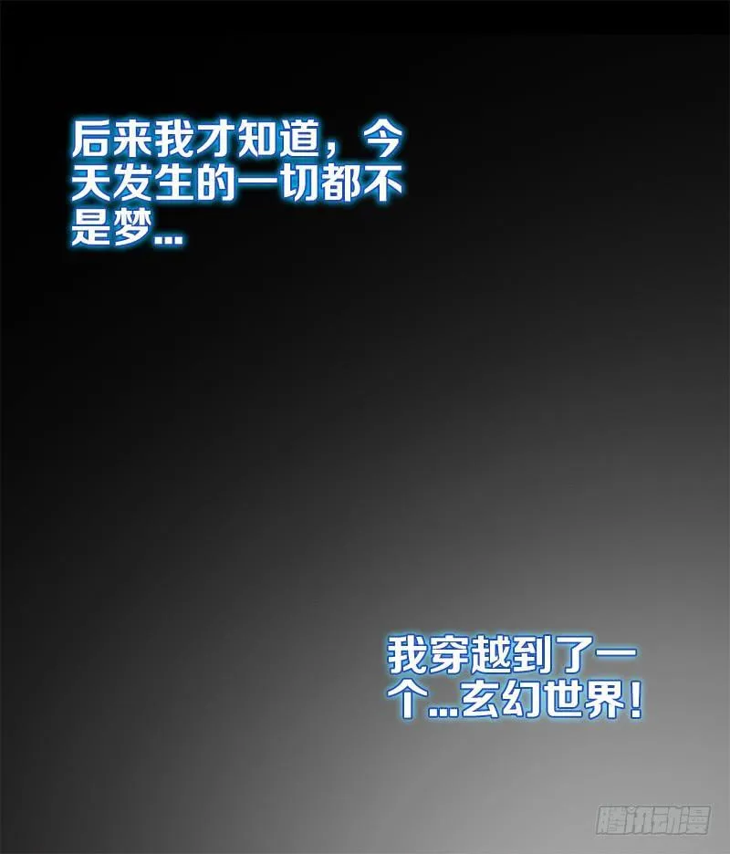 1、我...穿越了？ 第38页