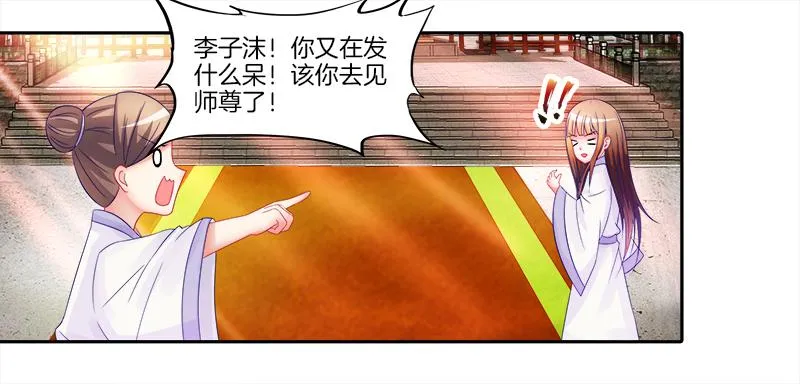 3、我的...禁欲师尊 第5页