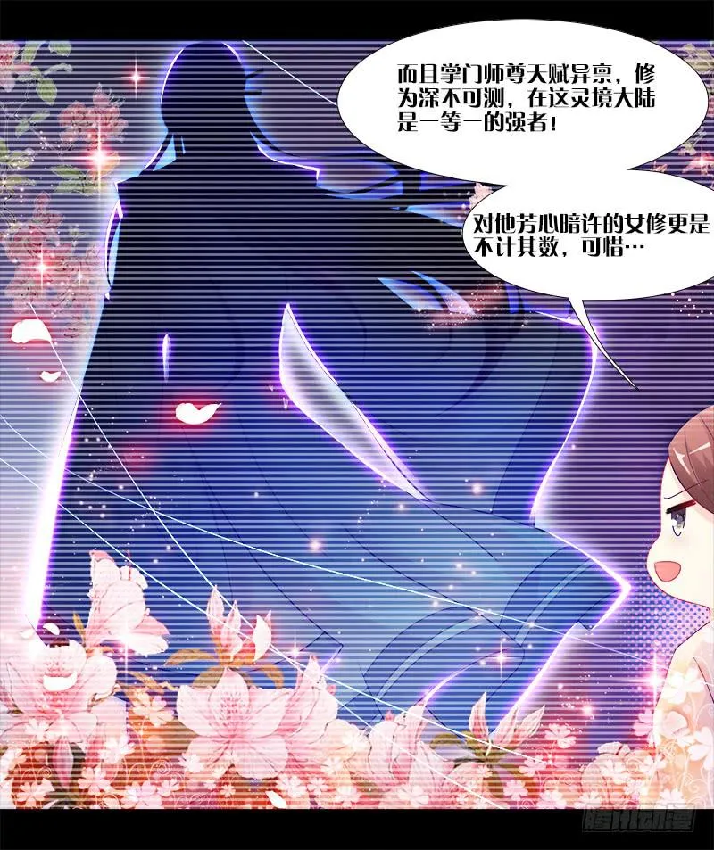 3、我的...禁欲师尊 第14页