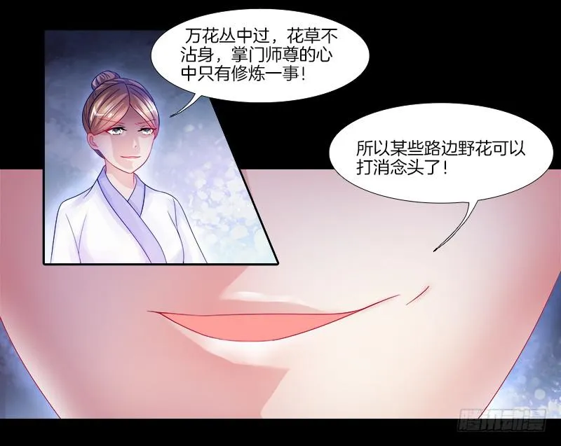 3、我的...禁欲师尊 第17页