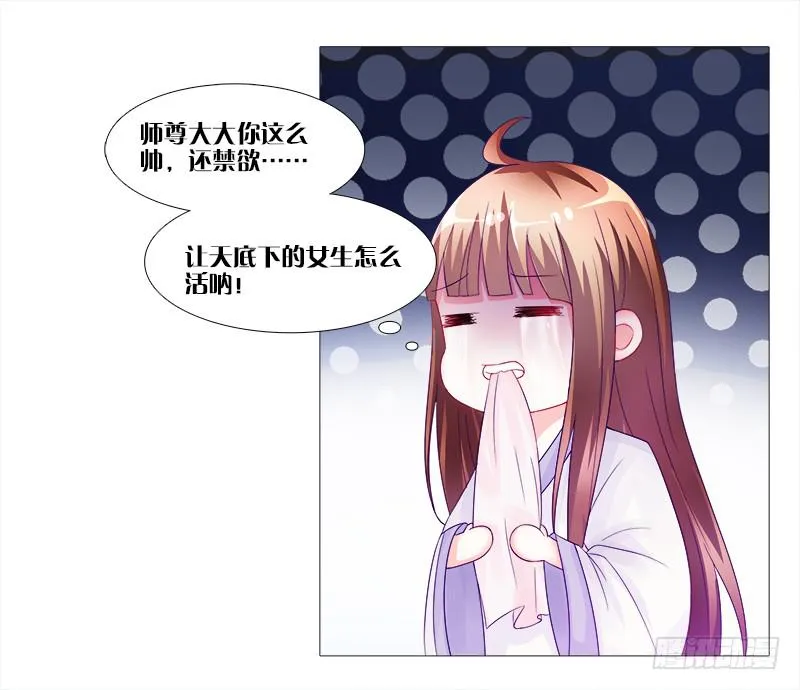 3、我的...禁欲师尊 第20页