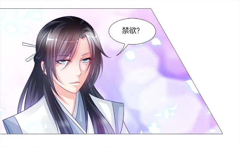 3、我的...禁欲师尊 第21页