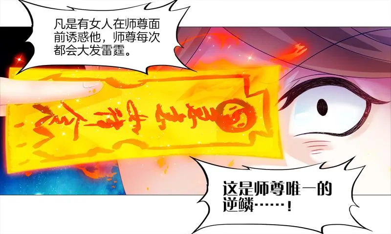 3、我的...禁欲师尊 第28页