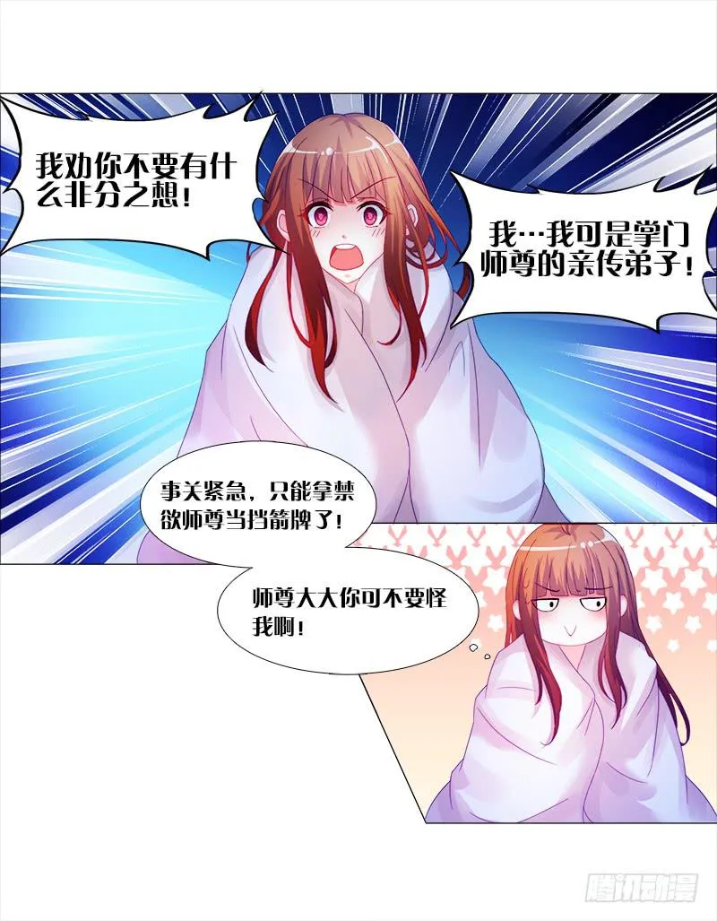 5、你...是谁？ 第8页