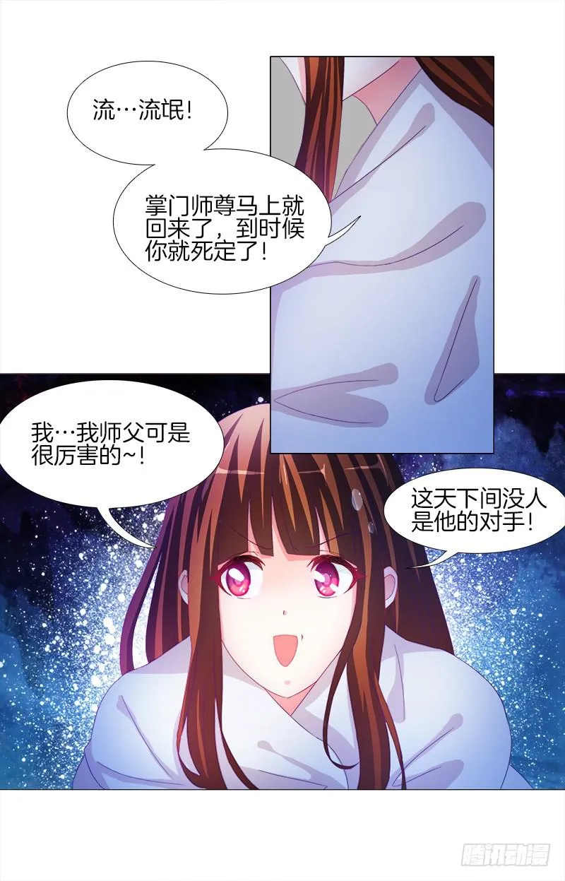 5、你...是谁？ 第10页