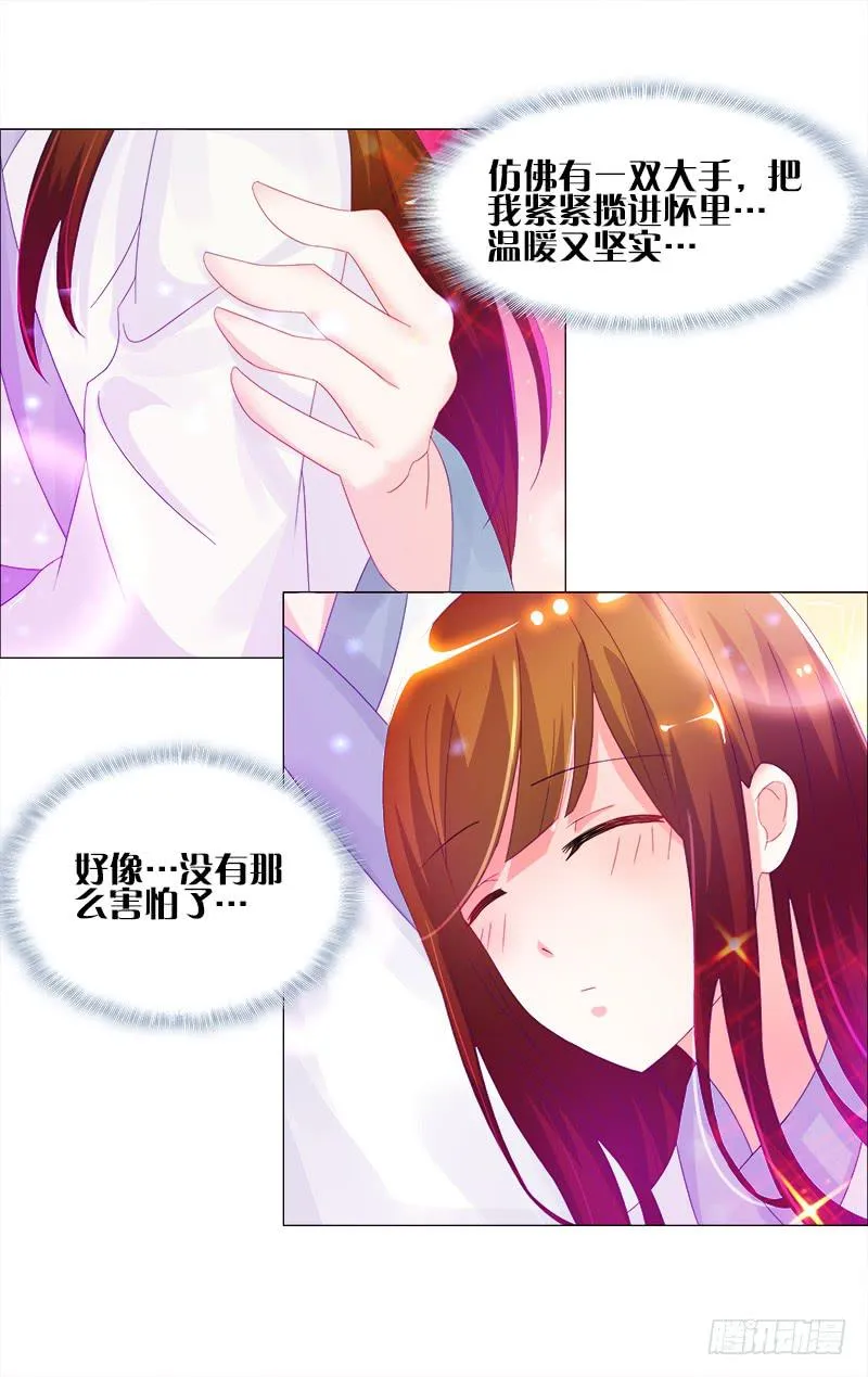 5、你...是谁？ 第19页
