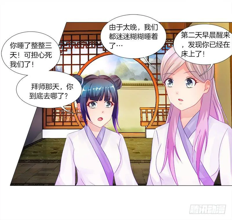 6、小狐狸 第5页
