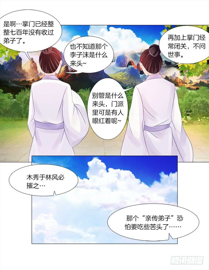 6、小狐狸 第10页
