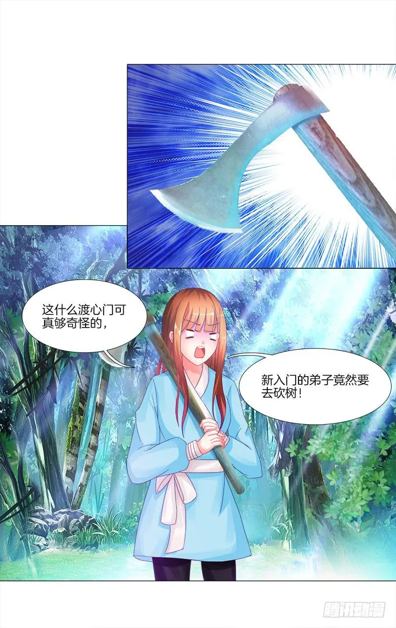 6、小狐狸 第13页