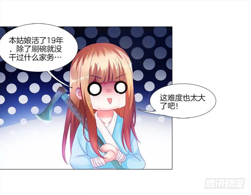 6、小狐狸 第14页