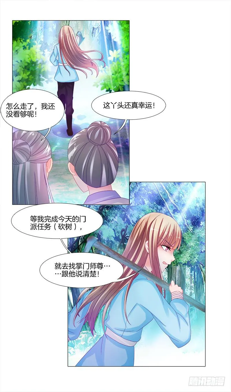 6、小狐狸 第18页