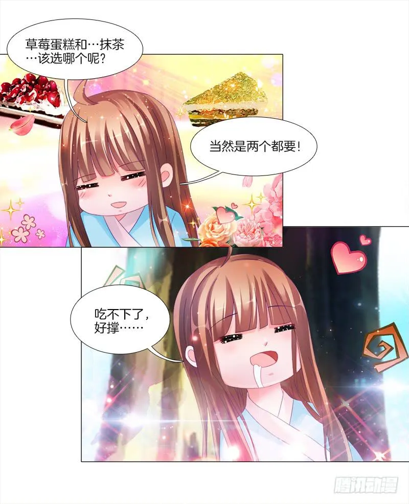 6、小狐狸 第20页