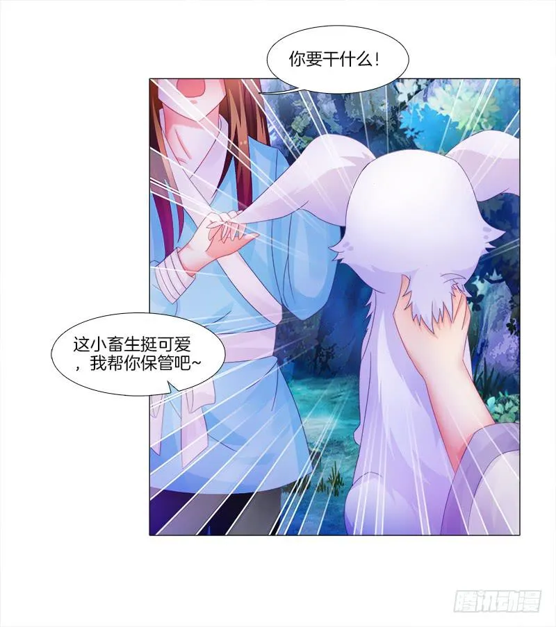 8、后悔的事 第19页