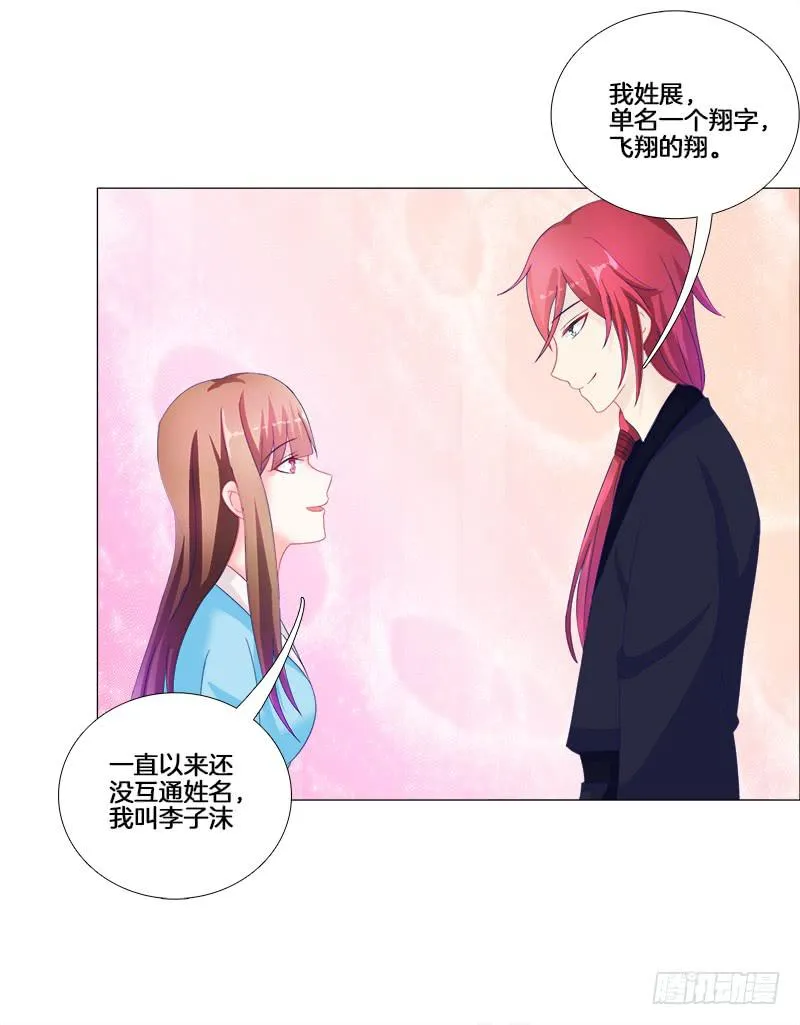 17、初识九儿 第4页
