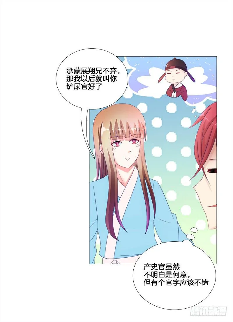 17、初识九儿 第6页