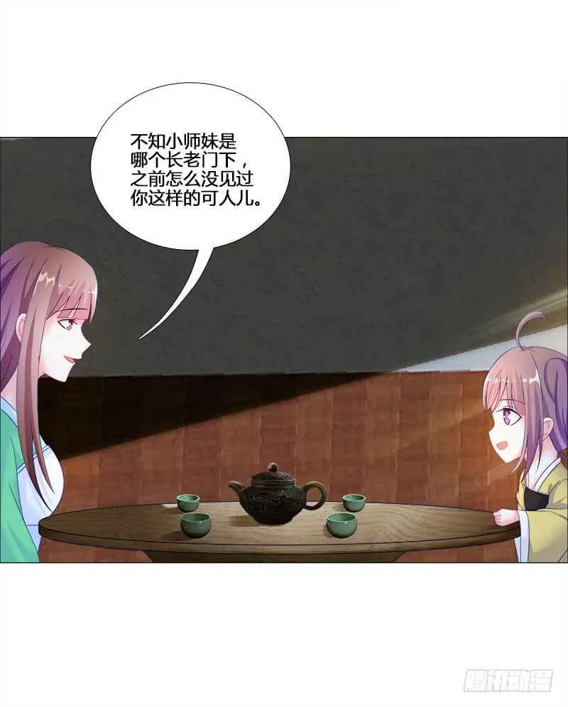 17、初识九儿 第13页