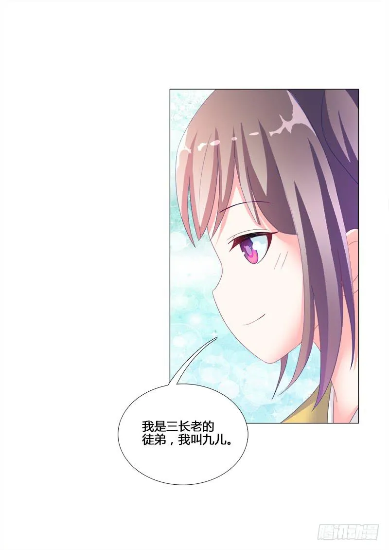 17、初识九儿 第14页