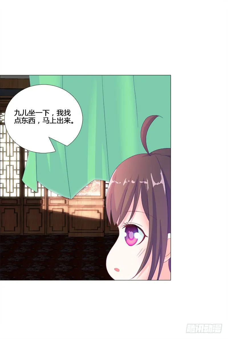 17、初识九儿 第15页
