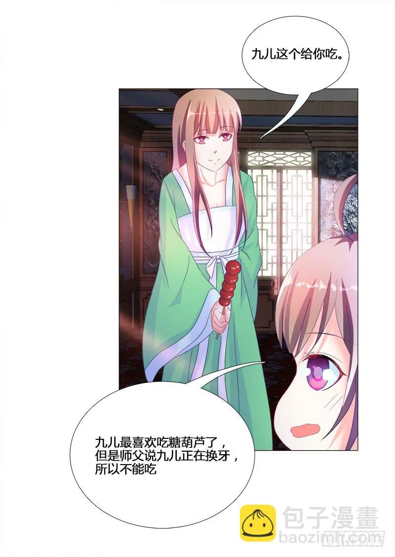17、初识九儿 第16页