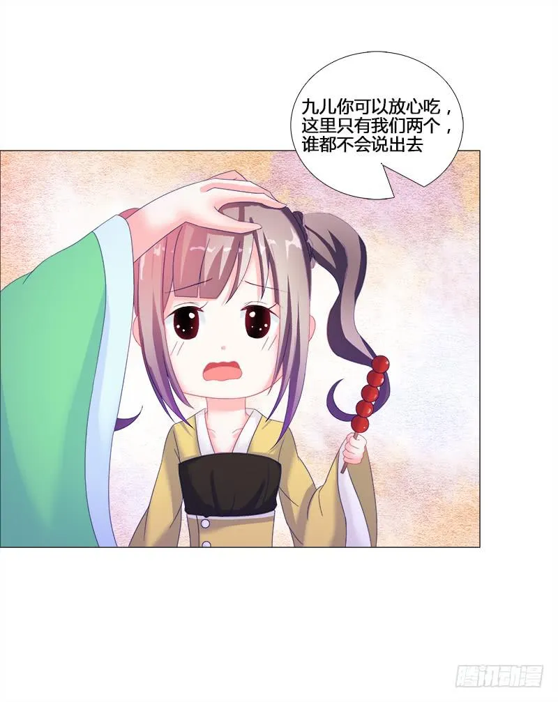 17、初识九儿 第17页